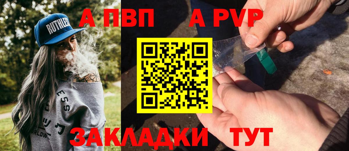 Альфа ПВП VHQ  Вход с VPN  A-PVP Соль  где продают   Ишимбай 