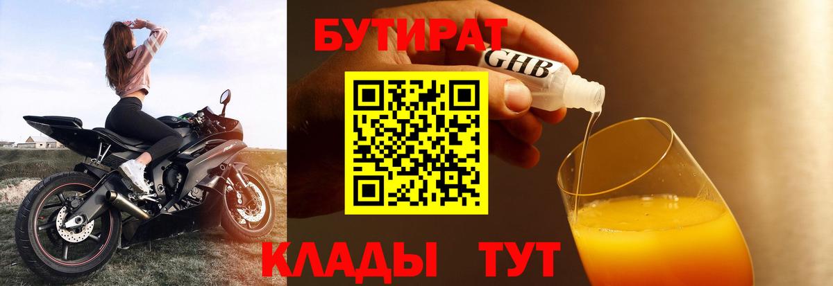 БУТИРАТ бутандиол Ишимбай