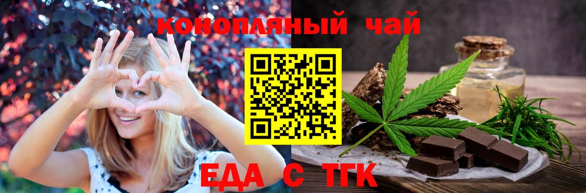 Еда ТГК конопля  Вход с VPN  Ишимбай 