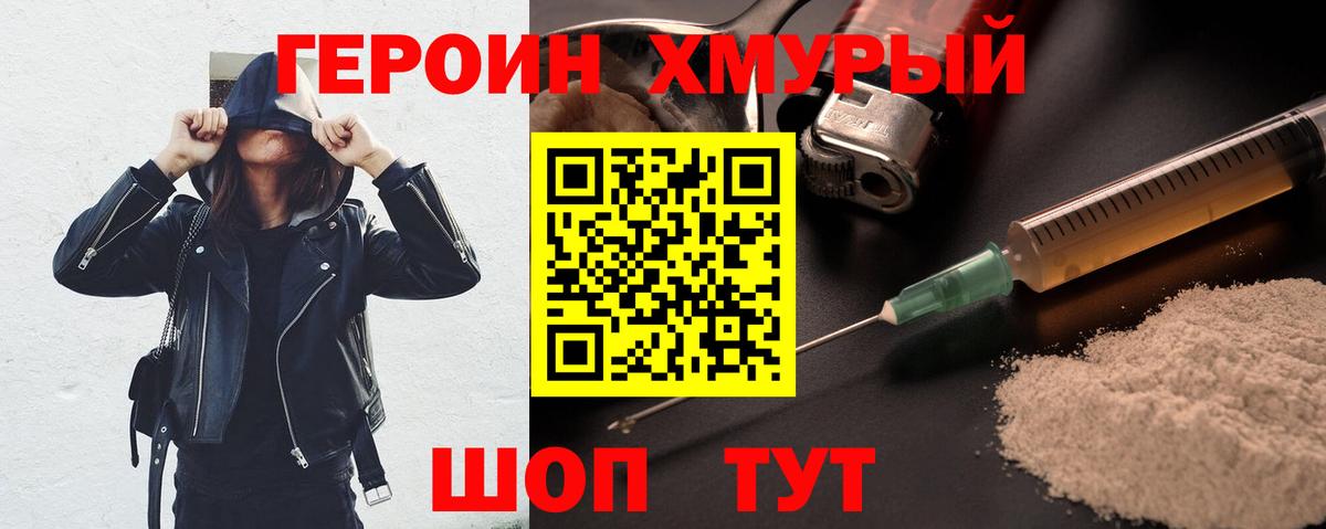 Героин  Героин гречка  Вход с VPN  Ишимбай 
