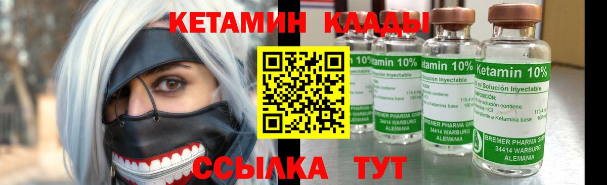 Кетамин VHQ Ишимбай
